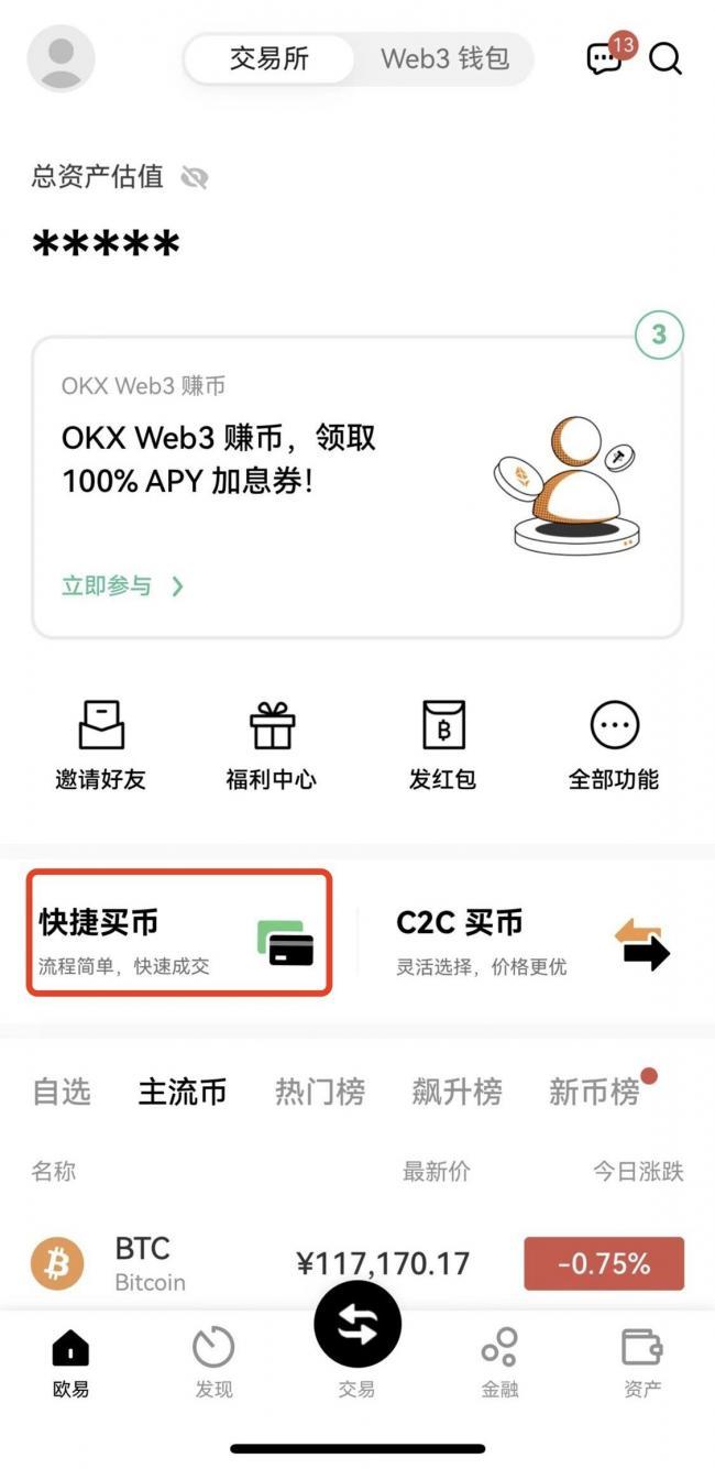 okx欧易交易所下载 6.124.1  第7张